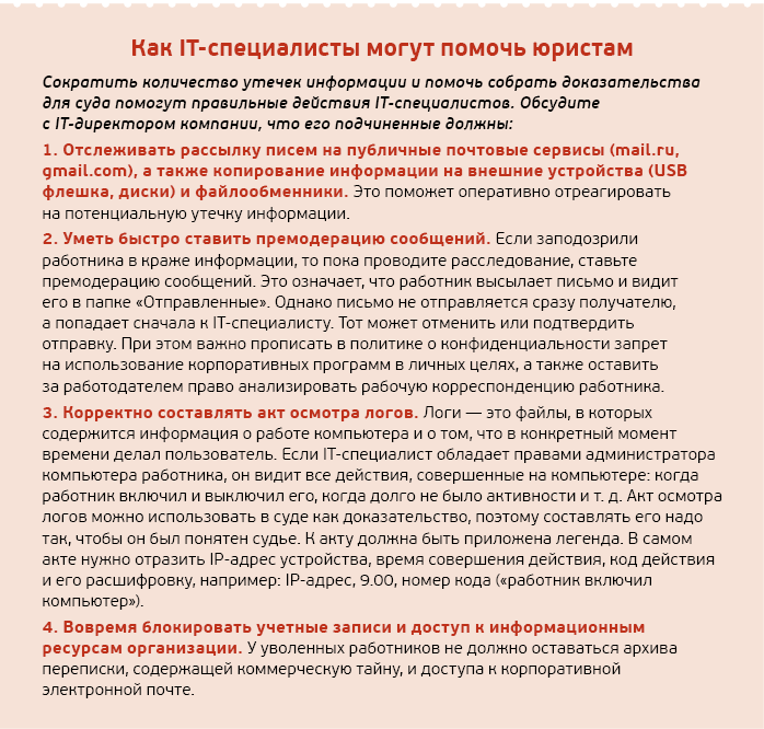 Кто несет ответственность за неправильное присвоение грифа коммерческая тайна сдо оао ржд