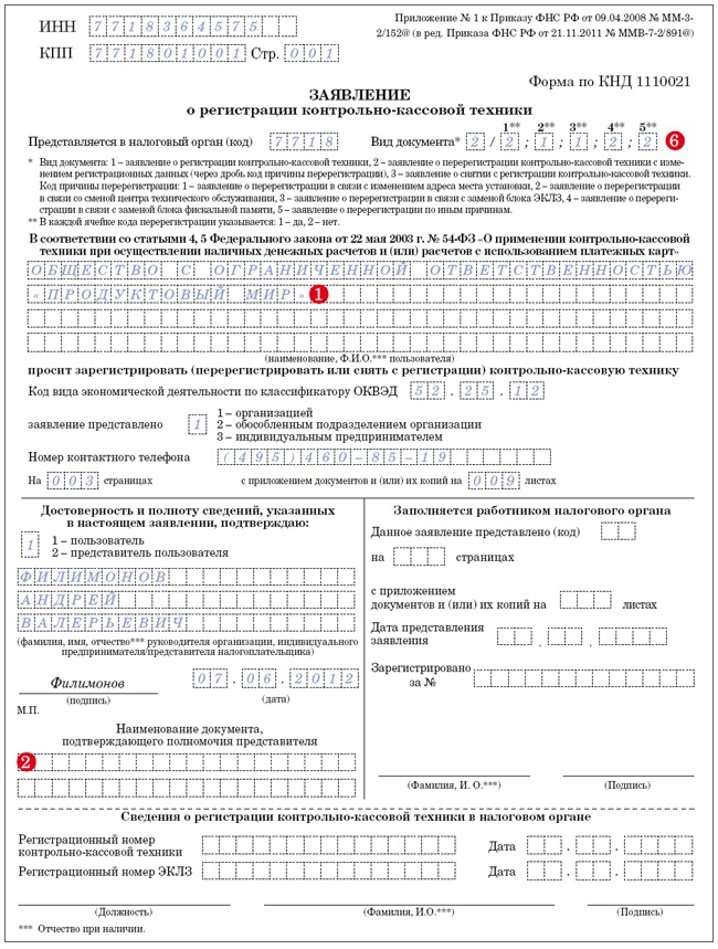 Заявление о смене адреса ккм образец