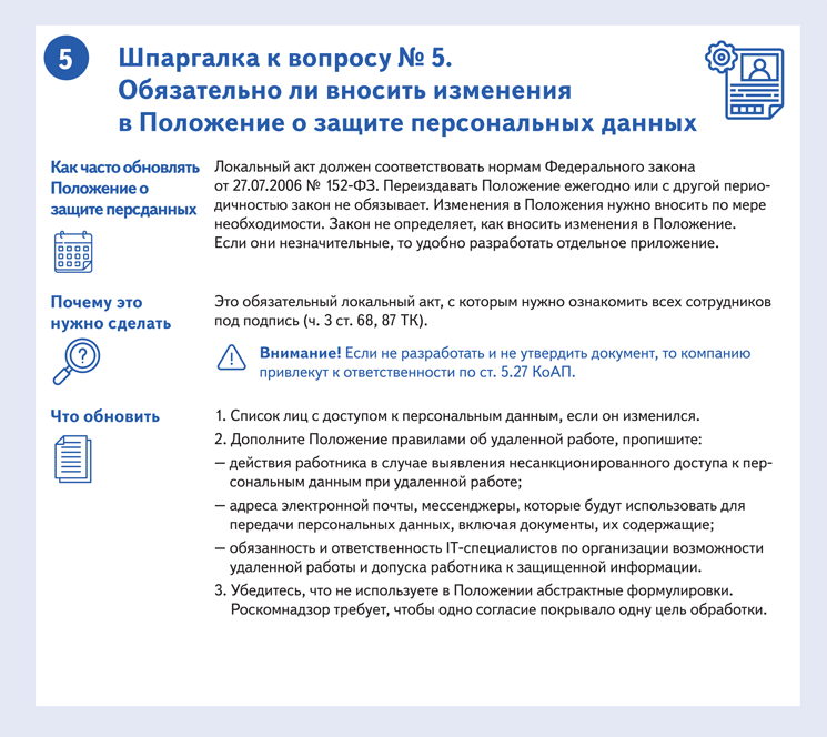 Обработка персональных данных 2021. Положение о персональных данных. Защита персональных данных. Изменения в положение о персональных данных. Положение о персональных данных 2021 образец.