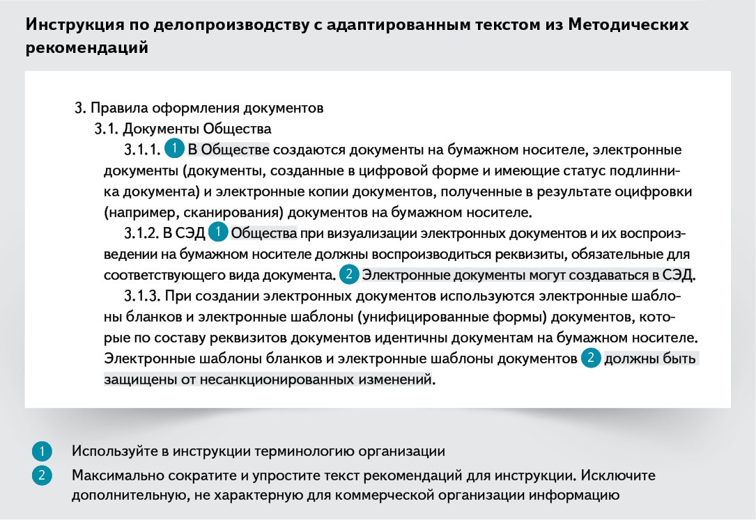 Обнови инструкции. Инструкция по делопроизводству. Инструкция по делопроизводству в организации. Реквизиты инструкции по делопроизводству. Методические рекомендации по делопроизводству в организациях.