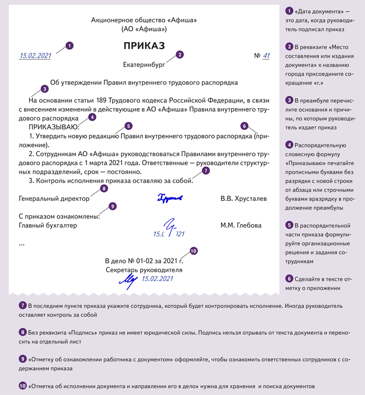 Проект приказа по личному составу готовится