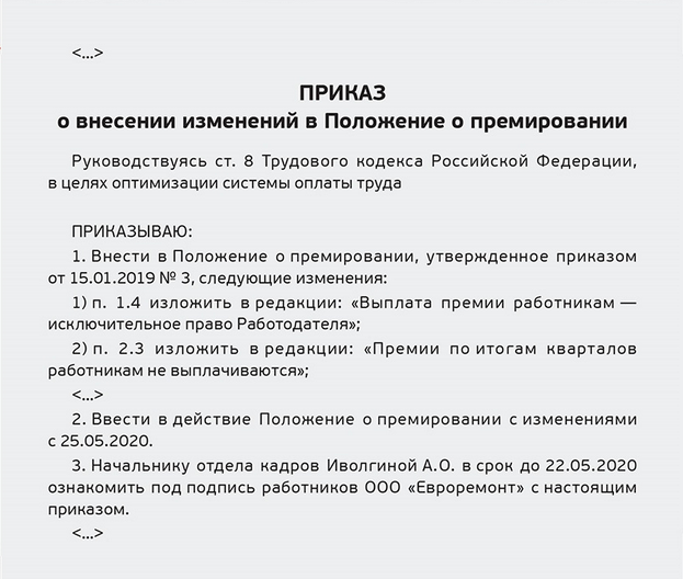 Порядок премирования работников образец