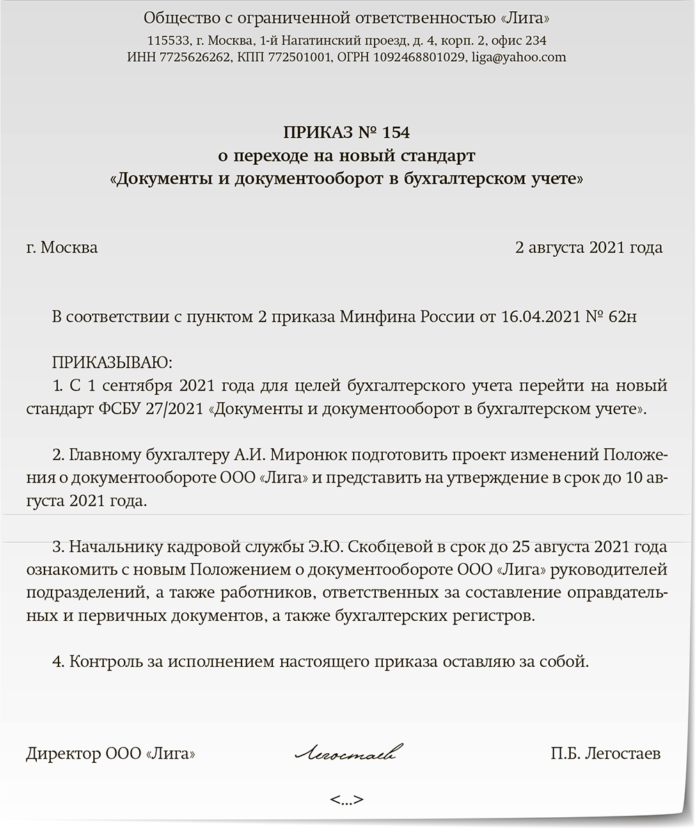 Подготовьтесь к новым требованиям по документообороту в бухгалтерии ...