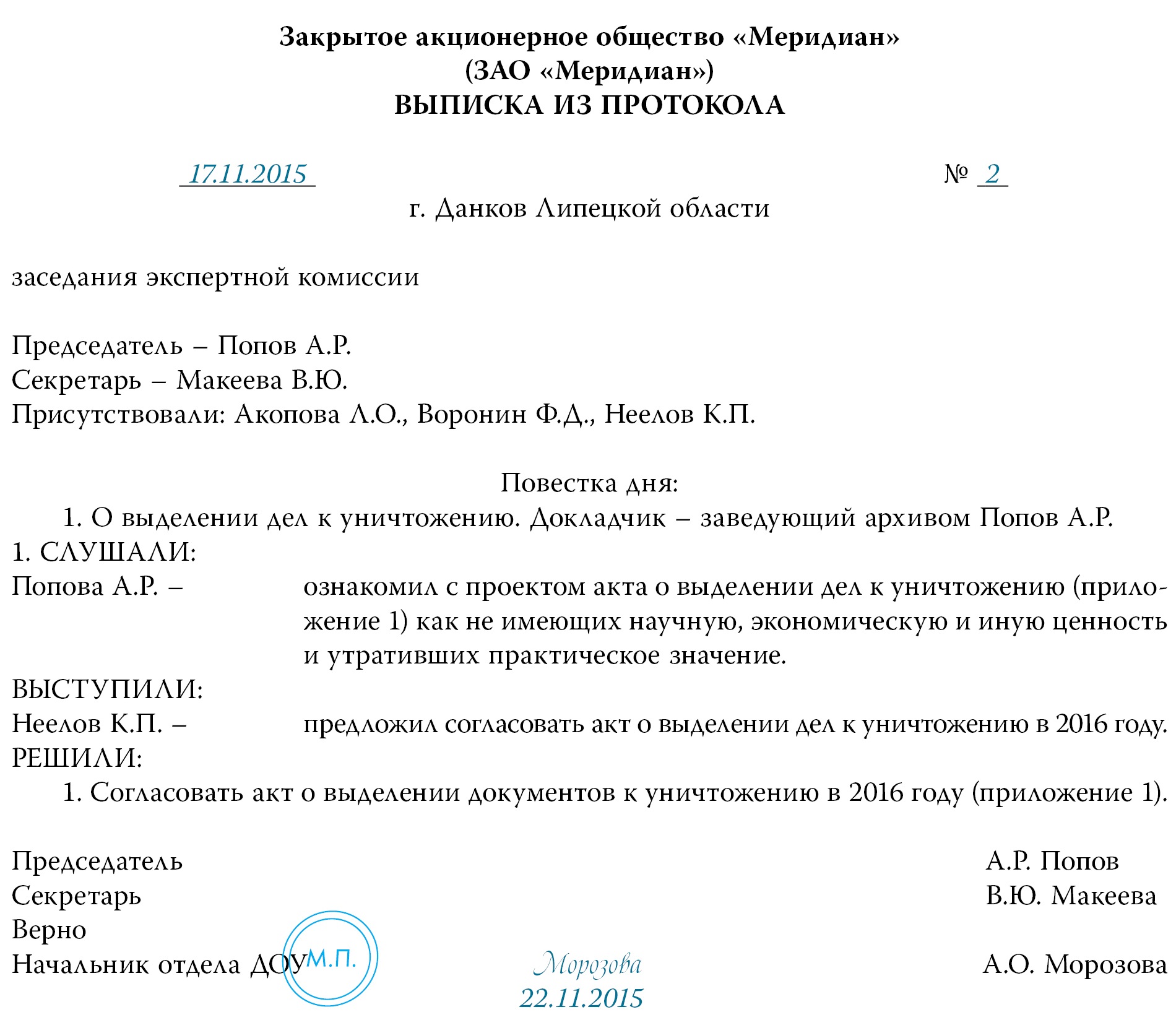 Протокол заседания комиссии по уничтожению документов образец