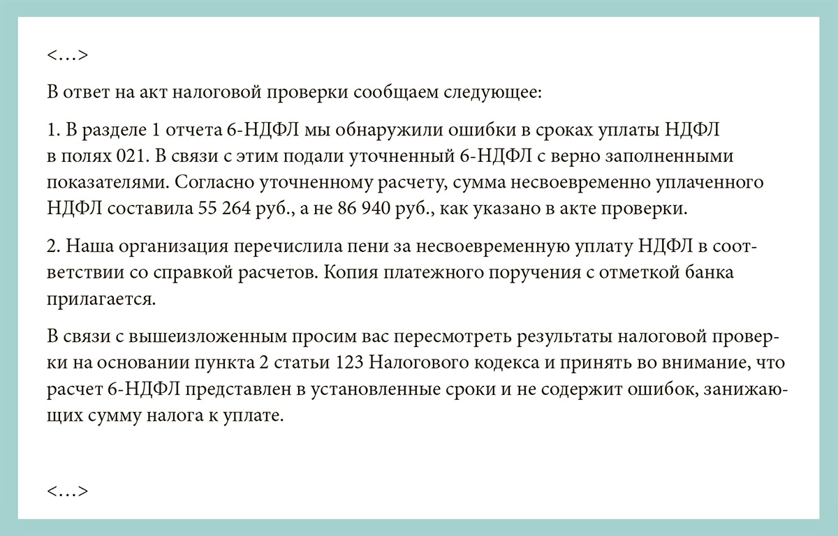 Сроки составления акта налоговой проверки. Ответ на акт налоговой проверки смягчающие обстоятельства. Ответ на акт налоговой проверки. Акт налоговой проверки заполненный. Письмо в налоговую о смягчающих обстоятельствах образец.