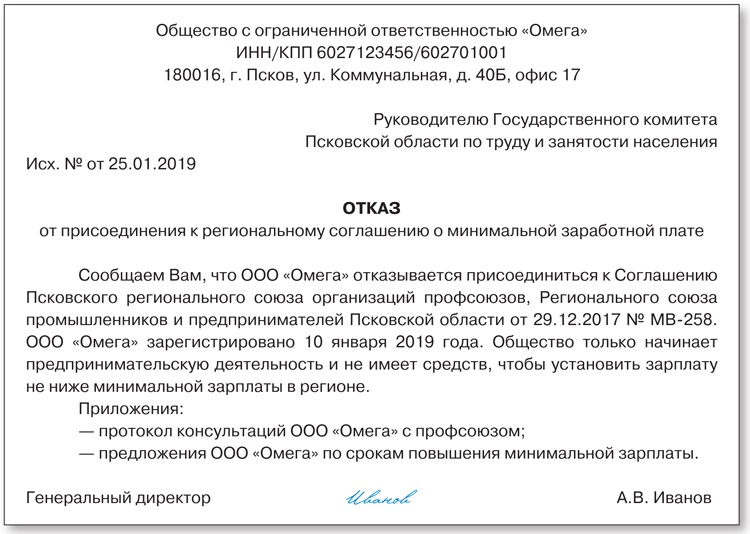 Образец ответа на требование о зарплате ниже мрот