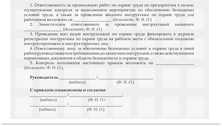 Приказ по охране труда 2023