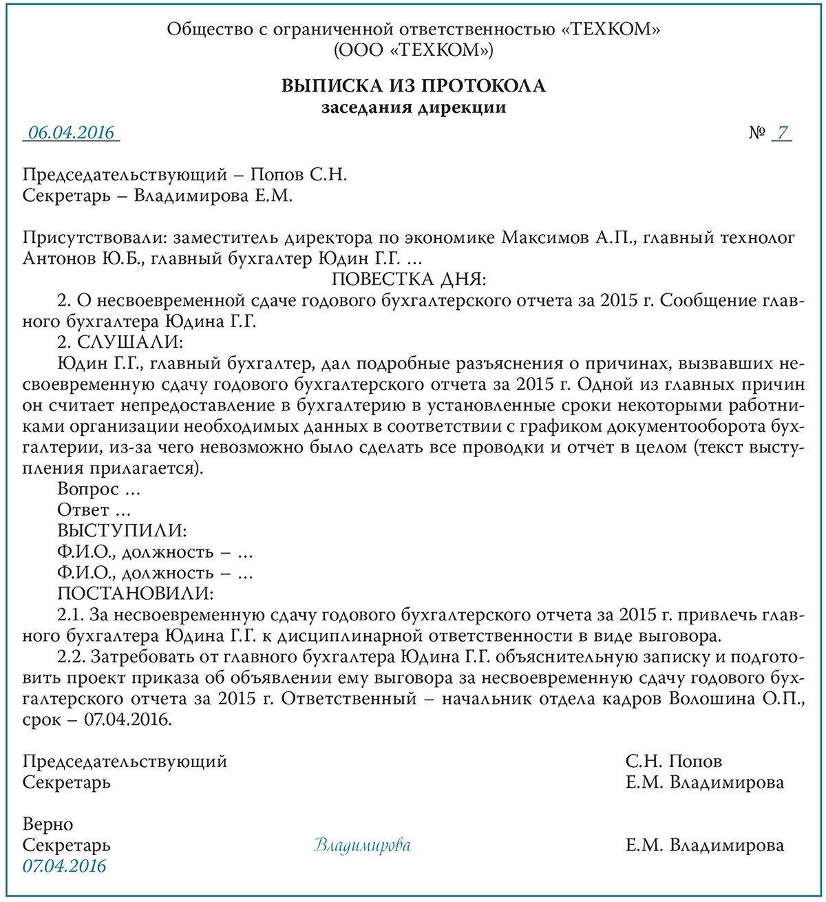 Образец дисциплинарного взыскания за неисполнение должностных обязанностей