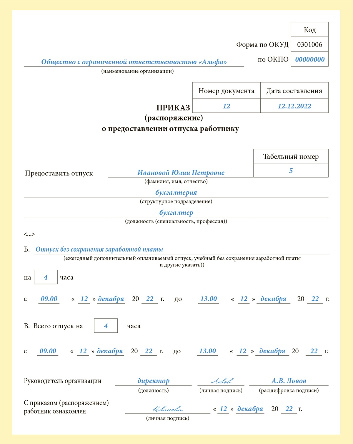 Новогодние заморочки с расчетом зарплаты – Упрощёнка № 12, Декабрь 2022