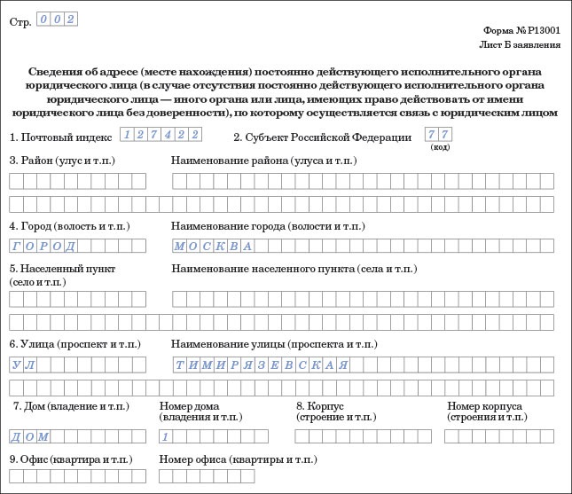 Образец заявления о смене юридического адреса ооо