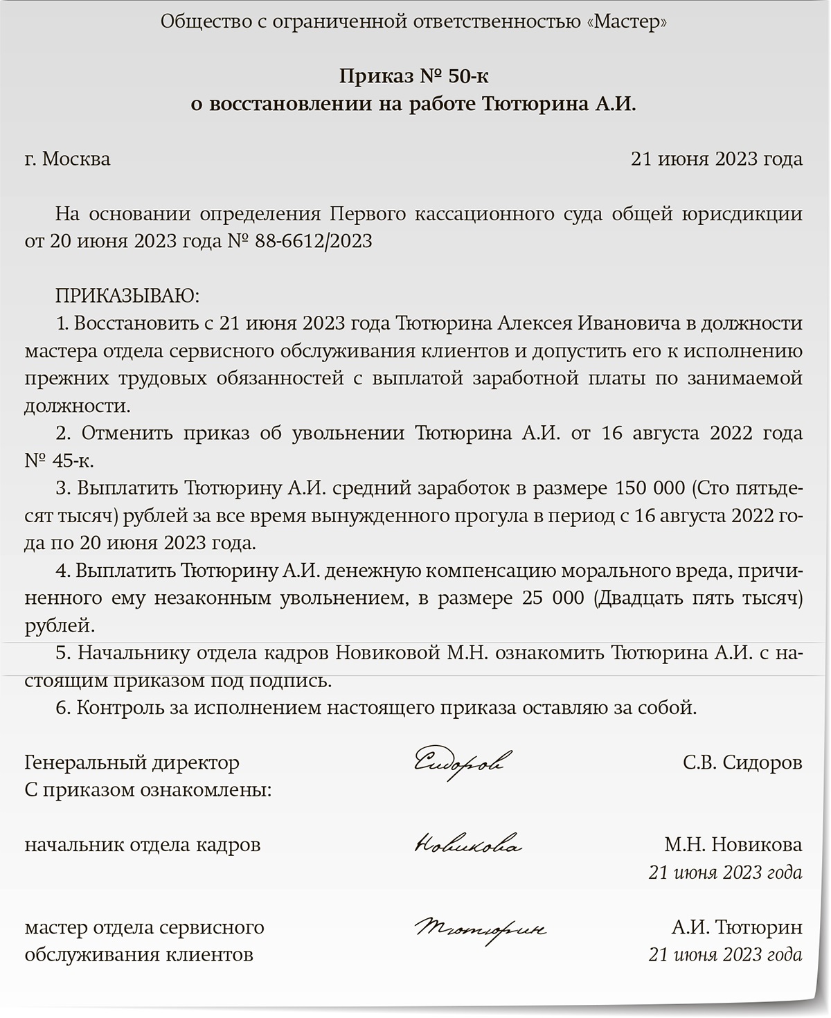 Как восстановить сотрудника, уволенного в прошлом году – Зарплата № 6, Июнь  2023