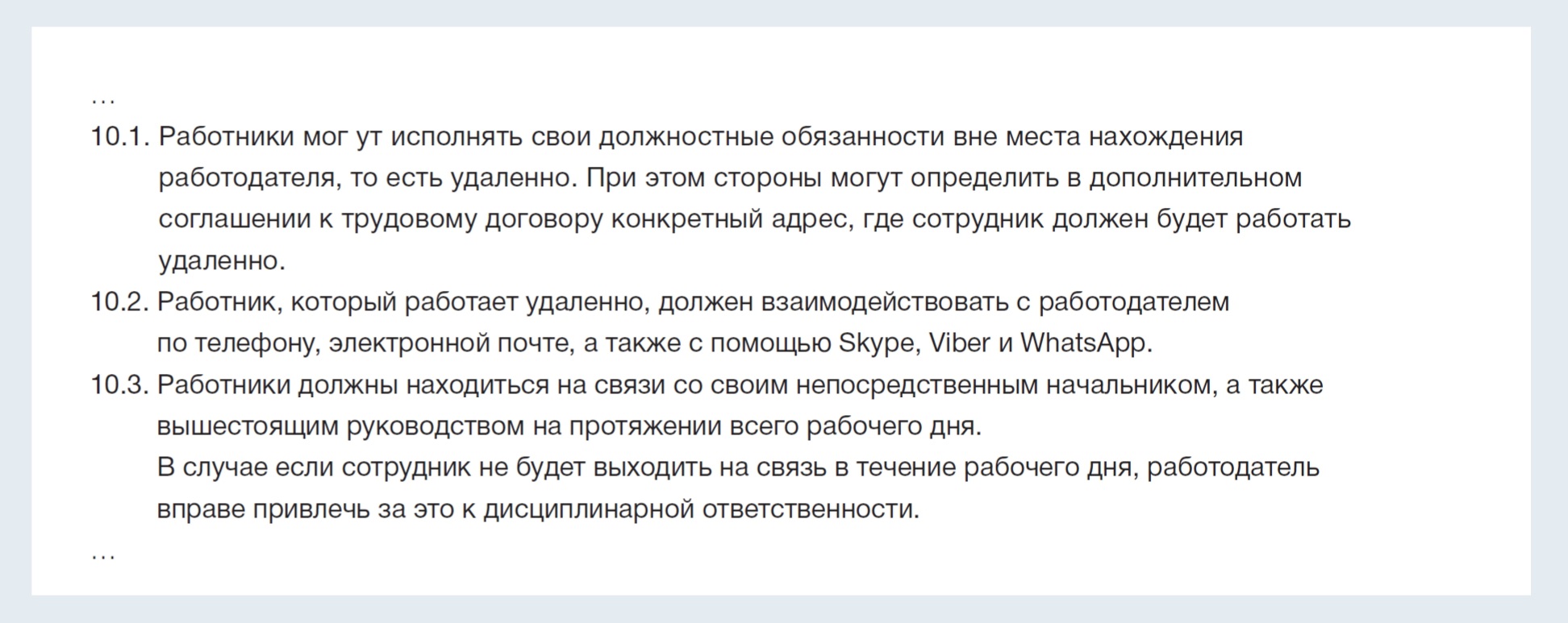 Прописаны условия. Диспансеризация в правилах внутреннего трудового распорядка образец. Как прописать видеонаблюдение в ПВТР. Как прописать в ПВТР дистанционную работу. Пункт о видеонаблюдении в правилах внутреннего трудового распорядка.