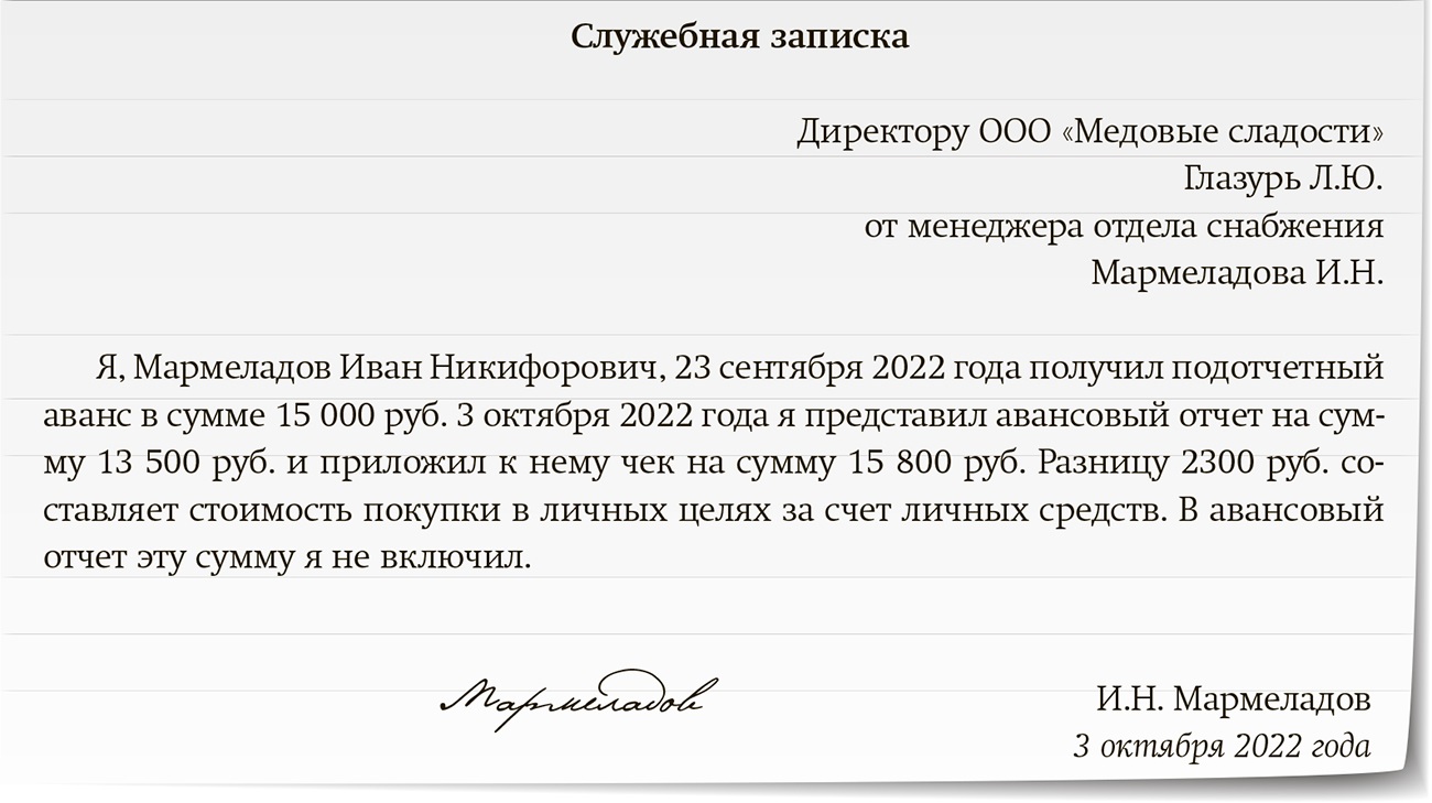 Подотчетник принес чек, а в нем личные покупки. Что делать? – Зарплата №  10, Октябрь 2022