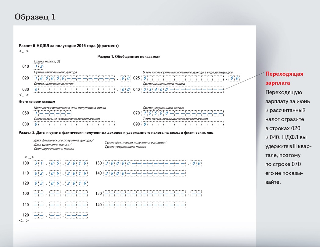 Расчет ндфл образец