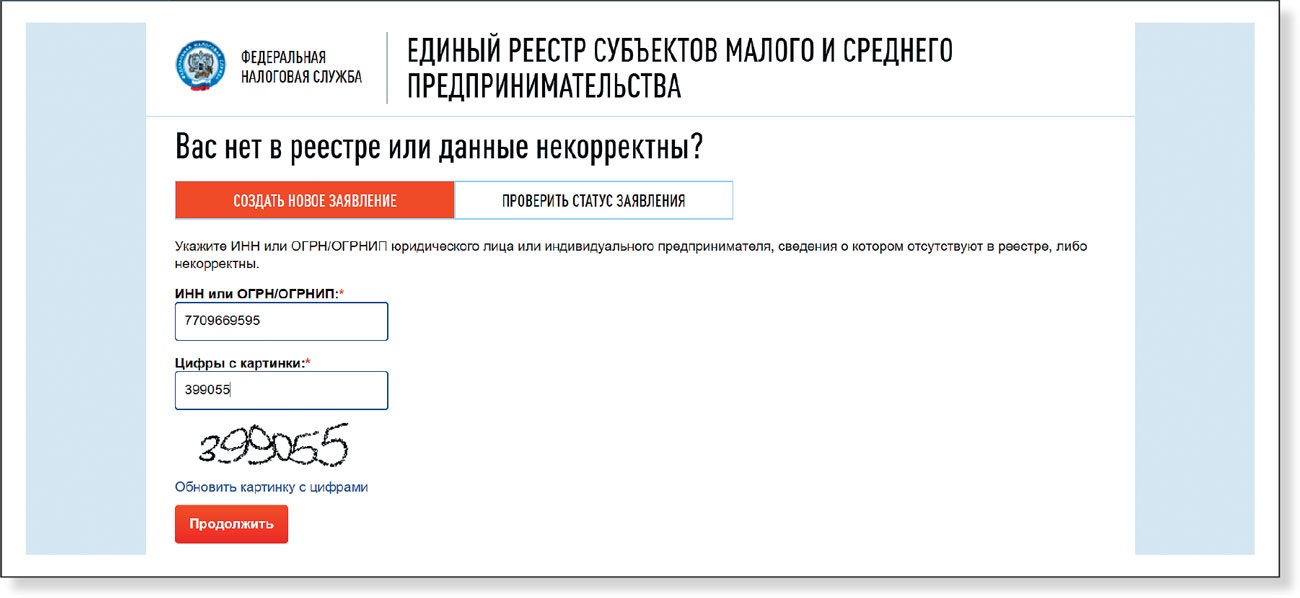 Реестр малого. Реестр малого бизнеса по ИНН. Компании исключенные из реестра. ИП исключен из реестра малого и среднего предпринимательства. Реестр МСП по ИНН.