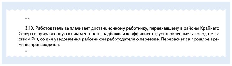 Положение о дистанционной работе – 2024. Место работы, оплата и другие ...