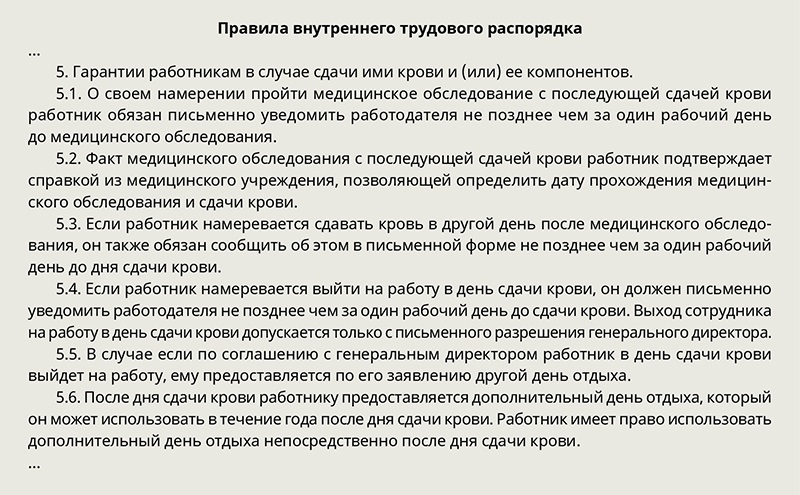 Приказ о предоставлении дня отдыха за сдачу крови образец