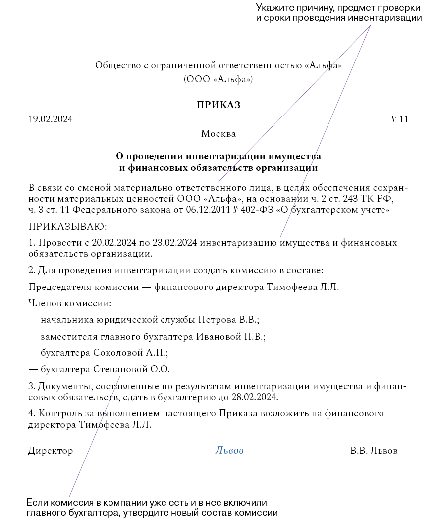 Четыре процедуры в увольнении главбуха, которые обезопасят компанию от  долгов и претензий проверяющих – Кадровое дело № 3, Март 2024