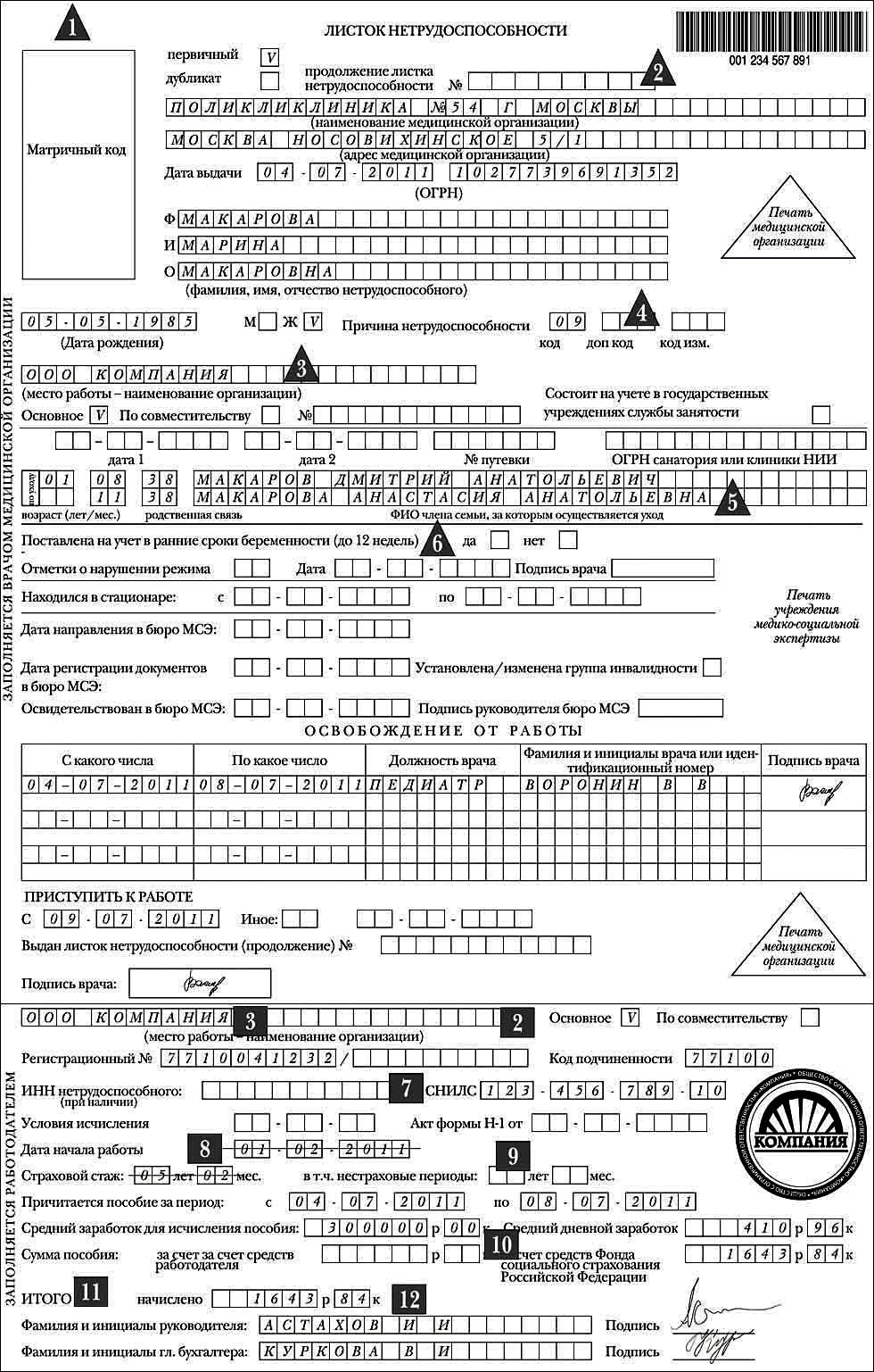 Больничный лист мвд образец