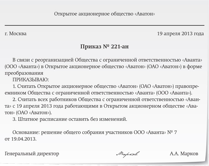 Уведомление о сокращении при реорганизации путем присоединения образец