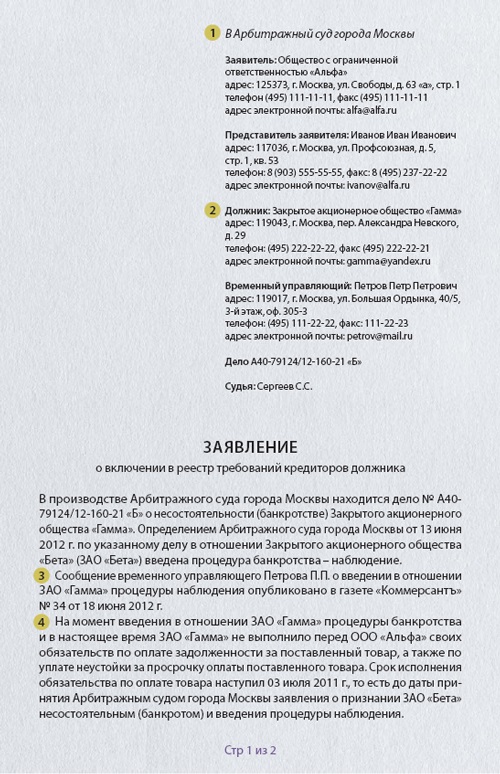 Заявление о включении требований в реестр требований кредиторов физического лица образец