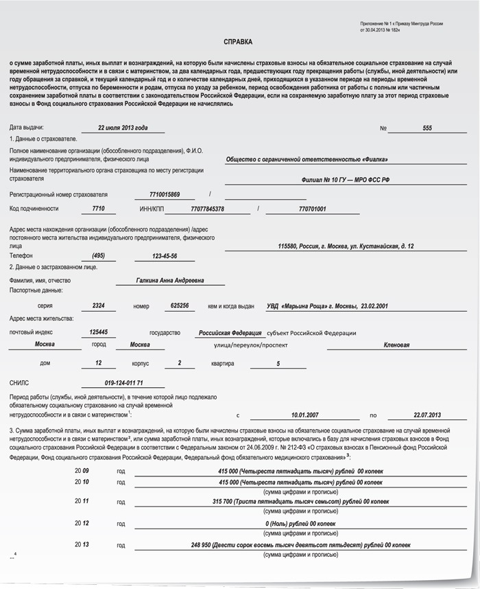 Справка формы 182 н образец