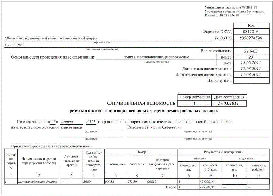 Инв 26 образец заполнения