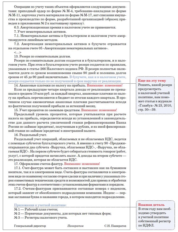 Методика ведения раздельного учета по ндс образец учетной политики