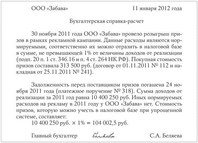 Образец бухгалтерской справки по исправлению ошибок в заработной плате