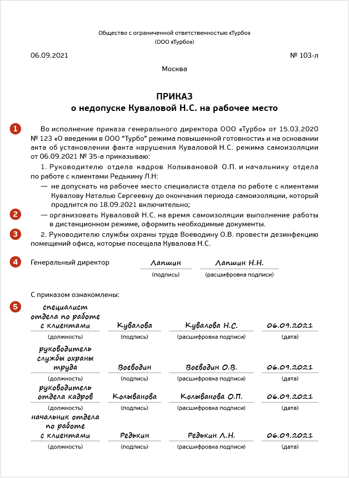 Недопуск как пишется. Акт о недопуске на рабочее место. Приказ о недопуске на рабочее место. Приказ о недопуске работника к работе. Заявление о недопуске на рабочее место.