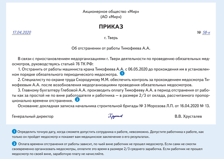 Приказ 2020 года. Отказ от прохождения медосмотра. Приказ отстранение от работы не прошли медкомиссию. Отказ от прохождения обязательного медосмотра. Отстранение от работы для прохождения медкомиссии.