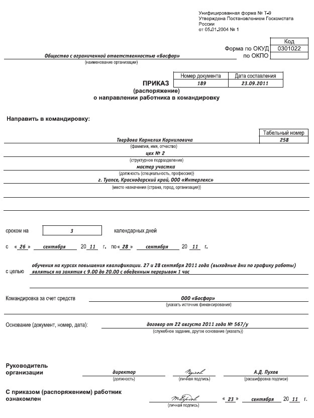 Оплатить в двойном размере. Приказ о командировке сотрудника. Образец приказа на командировку сотрудника. Составьте приказ о направлении работника в командировку. Приказ о командировании водителя с автомобилем.