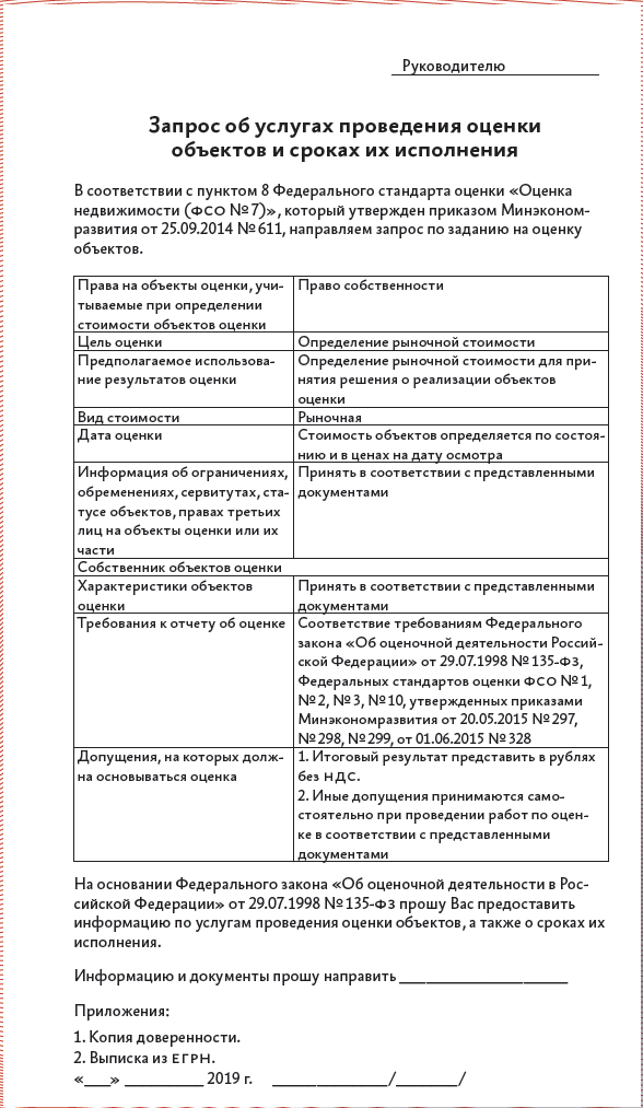 Задание на оценку недвижимости образец