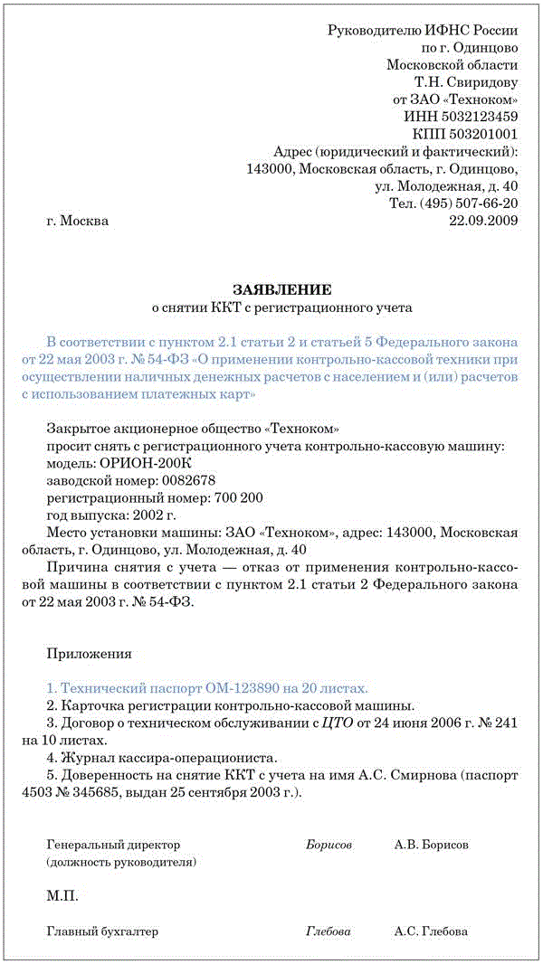 Письмо в налоговую о неприменении ккт образец