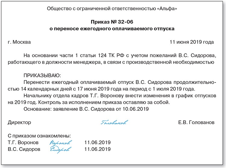 Заявление о переносе ежегодного оплачиваемого отпуска образец