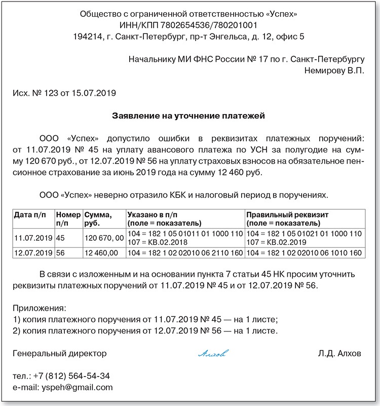 Письмо об уточнении платежа