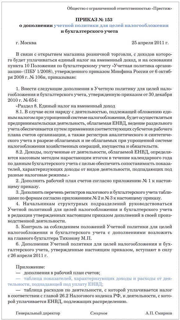 Образец для учетной политики для бухгалтерского учета