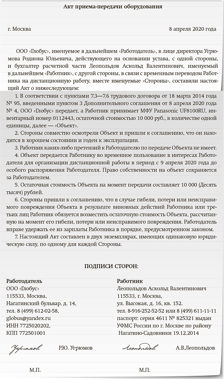 Образцы всех документов для перевода и оплаты удаленной работы – Зарплата №  3, Март 2020