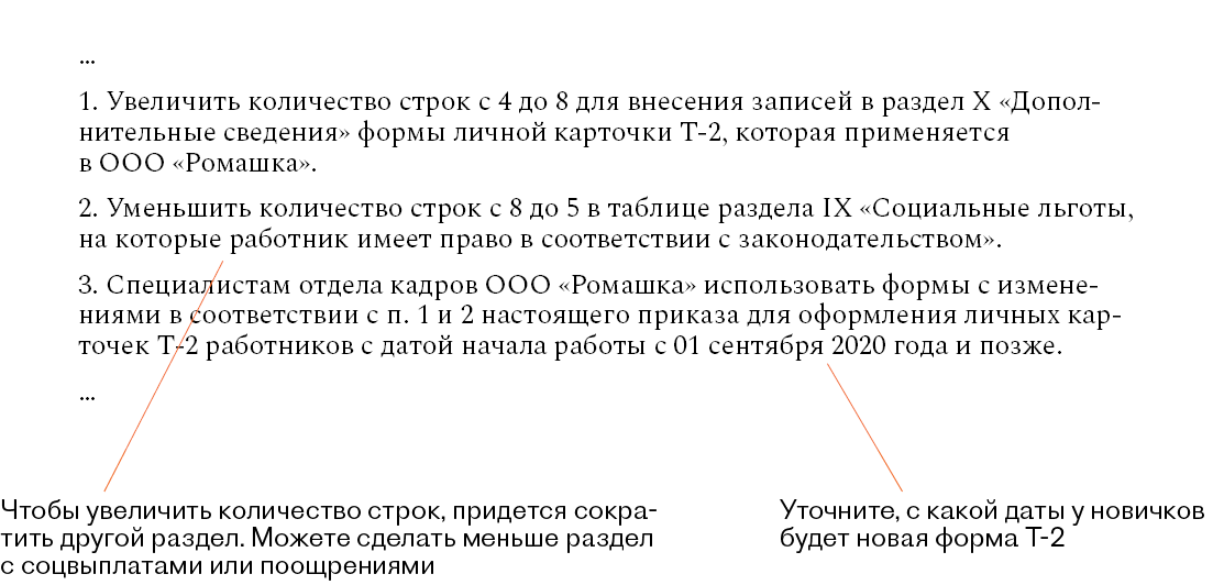 Приказ об отмене ведения личных карточек т 2 образец