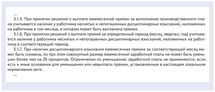 Новые ПВТР. Соберите свой документ со всеми последними изменениями ...