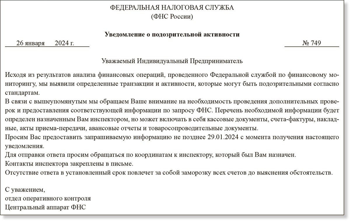 Мошенники атакуют бухгалтеров: не поддавайтесь на их уловки – Российский  налоговый курьер № 4, Февраль 2024