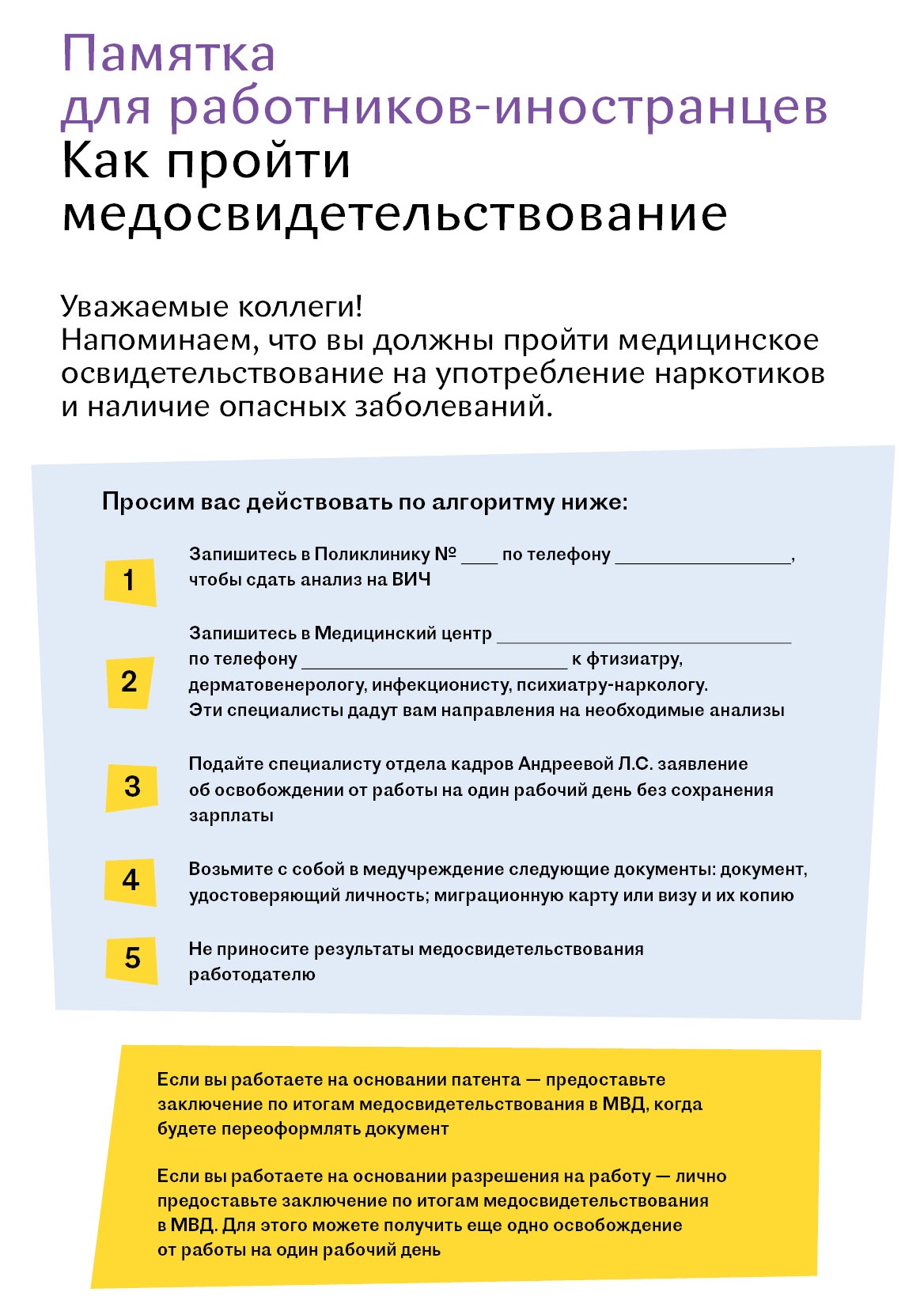 Иностранца без медосмотра депортируют. Что делать, чтобы не потерять  работника – Кадровое дело № 4, Апрель 2022