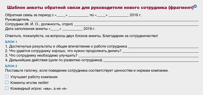 Лист адаптации сотрудника образец