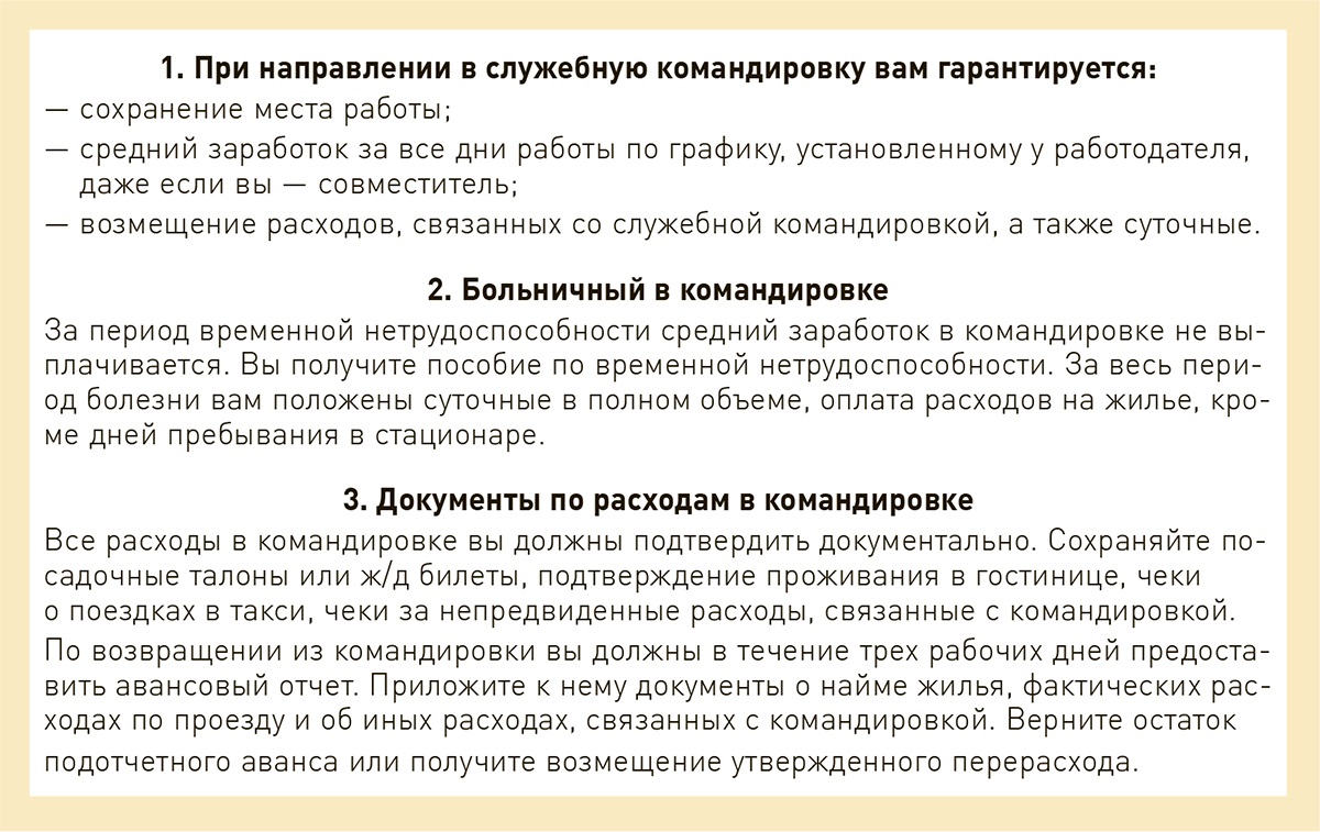 выходить ли на работу в день приезда из командировки (98) фото