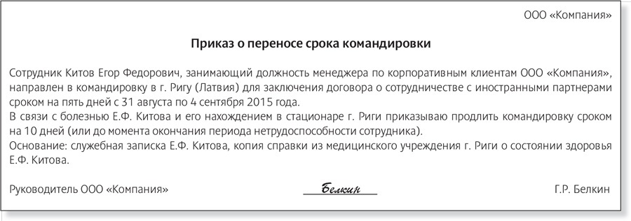 Работник заболел в командировке как отразить в 1с