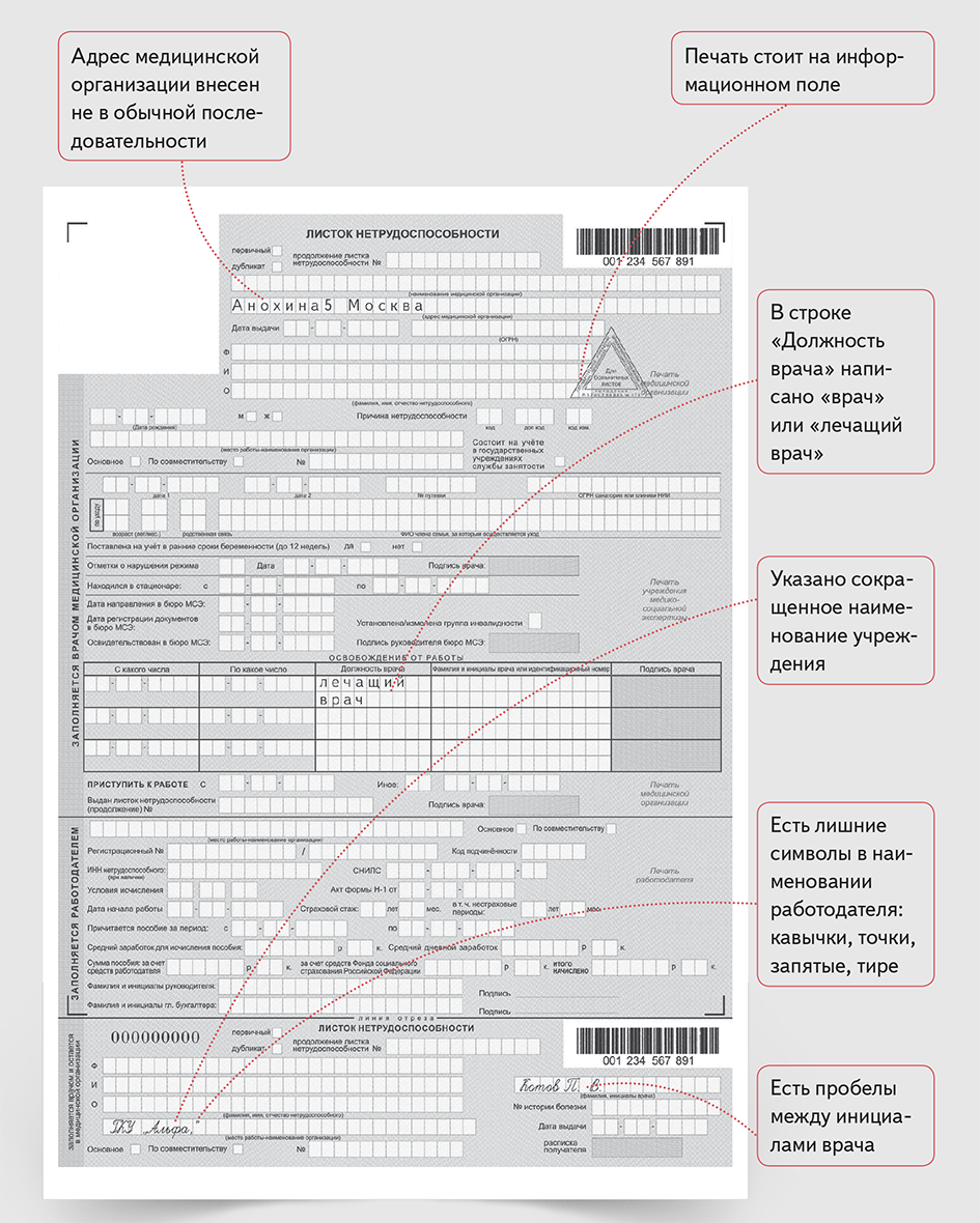 По каким больничным листам не выплатят пособия. Памятки для сотрудников –  Казенные учреждения: учет, отчетность, налогообложение № 8, Август 2019