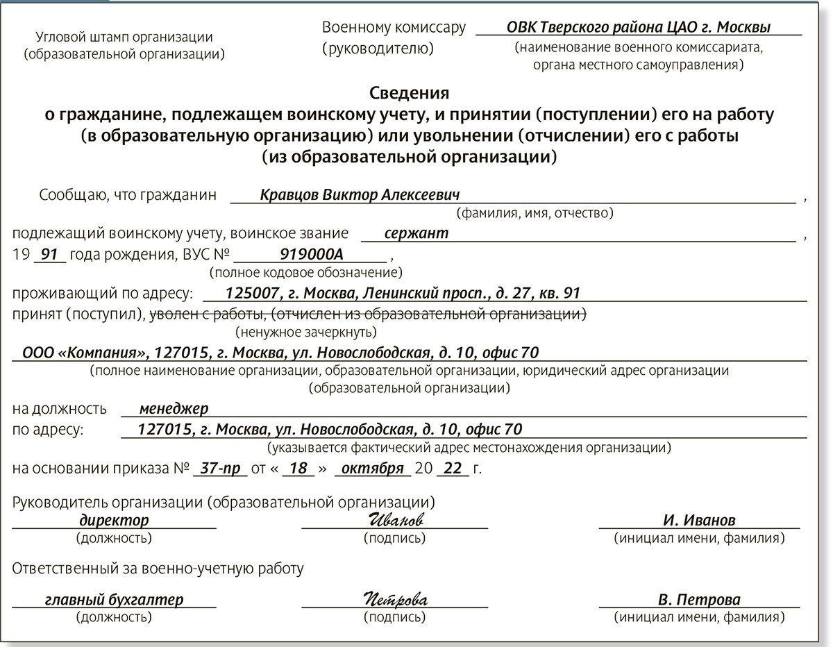 Военкомат время приема. Корешок расписки в приеме военного билета образец заполнения. Уведомление военкомата о приеме на работу. Извещение на постановку на учет в военкомат. Заявление военному комиссару образец о беременности.