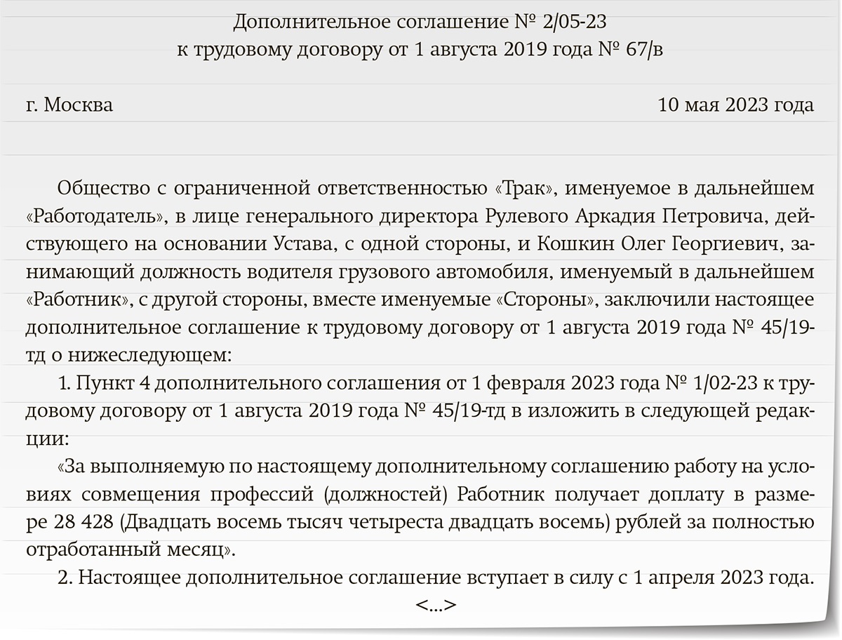 Может водитель совмещать должность водителя