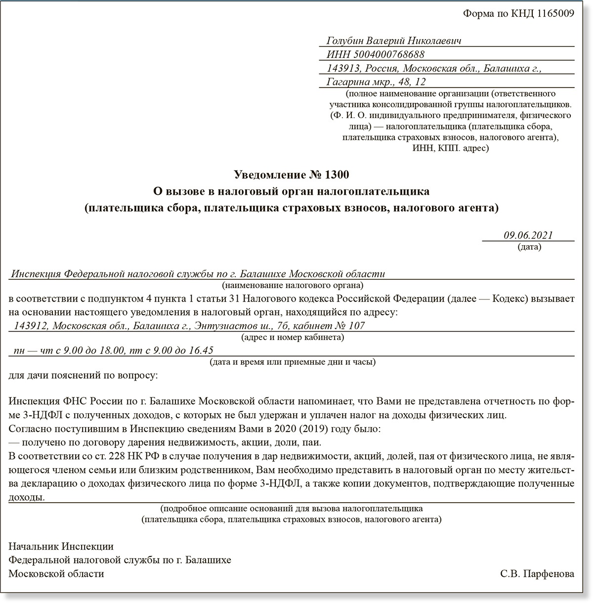 Налоговый орган по месту регистрации налогоплательщика. Уведомление о вызове в налоговый орган налогоплательщика. Уведомление о невозможности явиться в налоговый орган. Пояснение по уведомлению о вызове в налоговый орган. Ответ в налоговую о невозможности явиться для дачи пояснений.