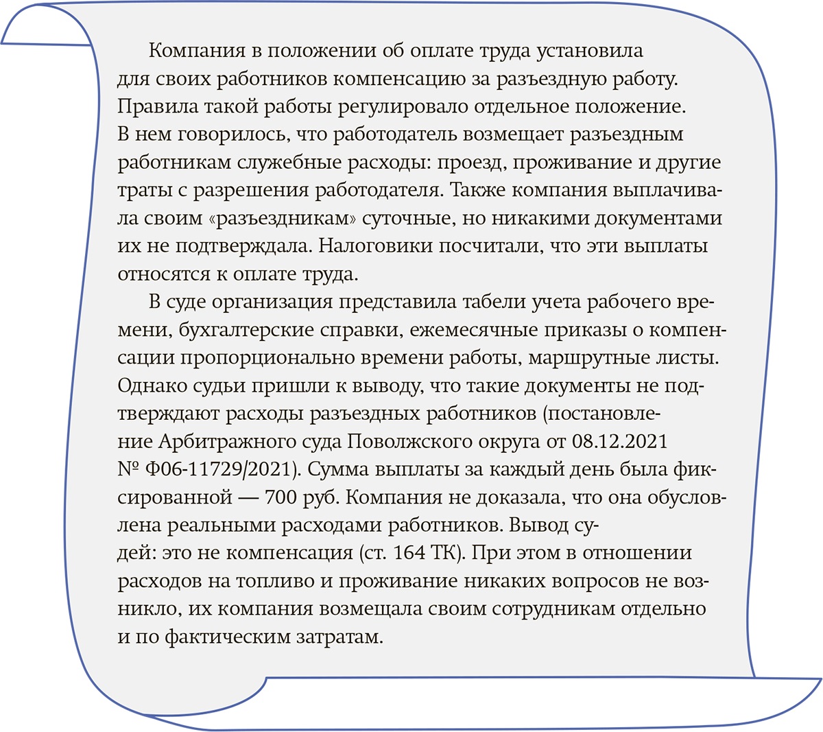 Для суточных при разъездной работе теперь тоже есть свой лимит. Но  применять его следует осторожно – Зарплата № 1, Январь 2024